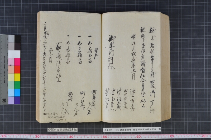 諸願書控帳 - ページ 153