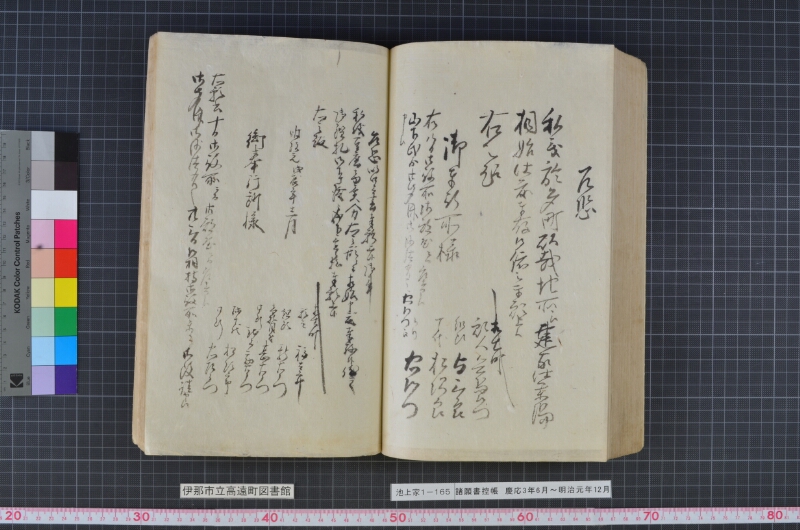 諸願書控帳 - ページ 157