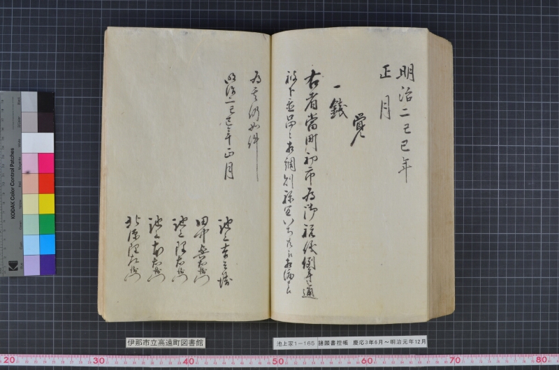 諸願書控帳 - ページ 166