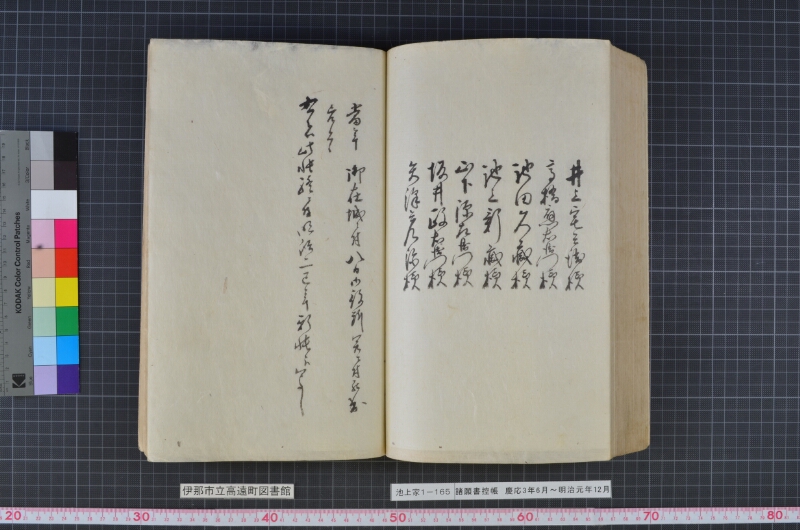 諸願書控帳 - ページ 167