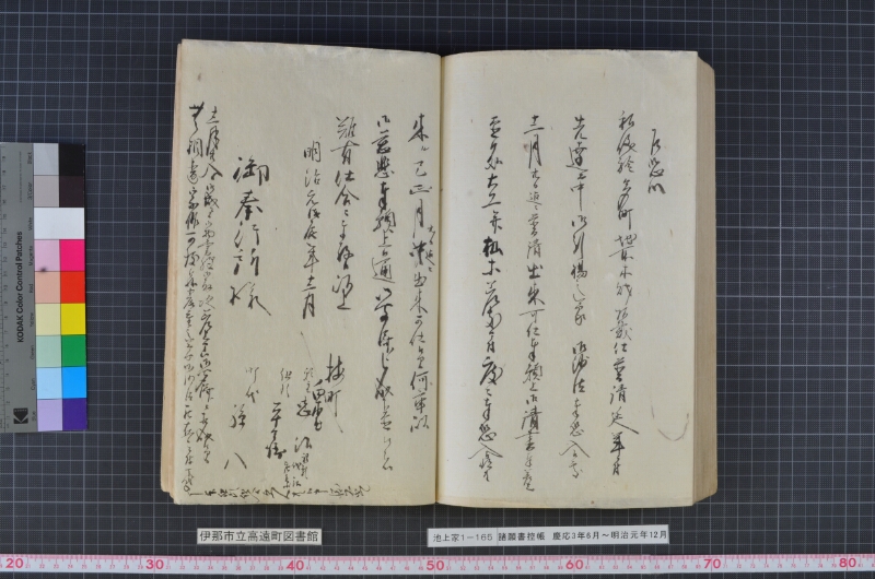 諸願書控帳 - ページ 169