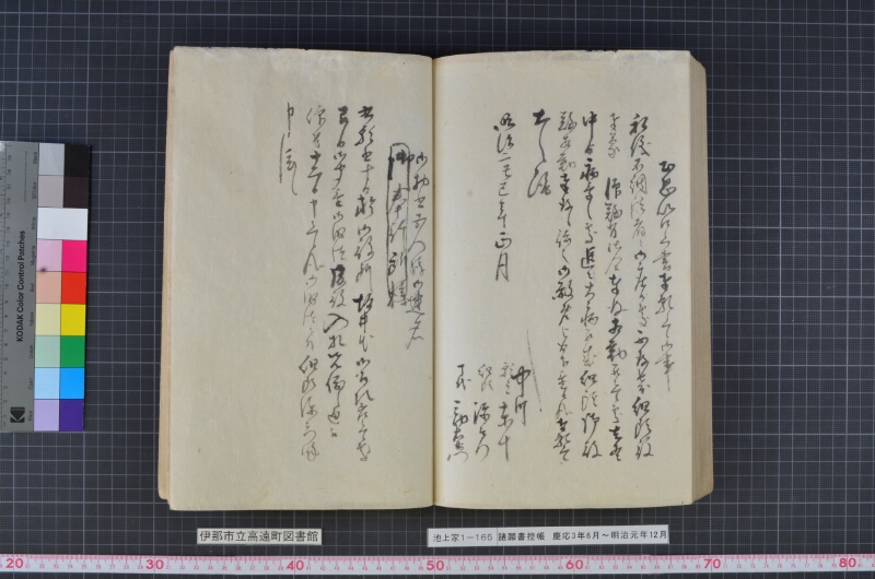 諸願書控帳 - ページ 171