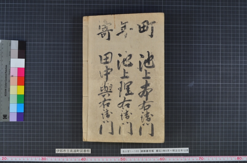 諸願書控帳 - ページ 174