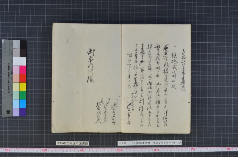 諸願書控帳 - ページ 4