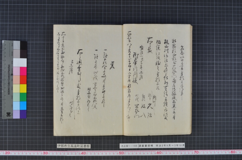 諸願書控帳 - ページ 9