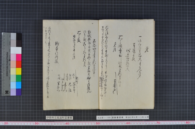 諸願書控帳 - ページ 10