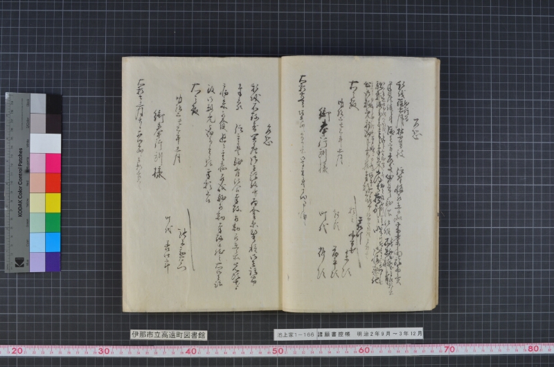 諸願書控帳 - ページ 11