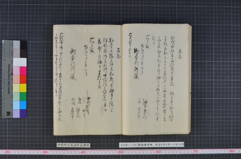 諸願書控帳 - ページ 12