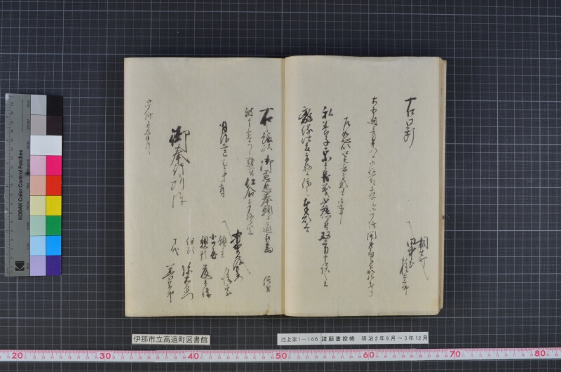 諸願書控帳 - ページ 16