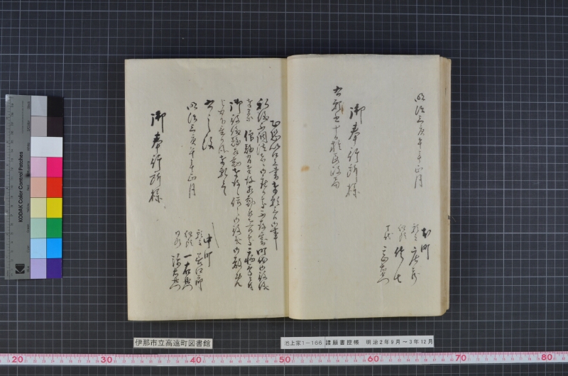 諸願書控帳 - ページ 20