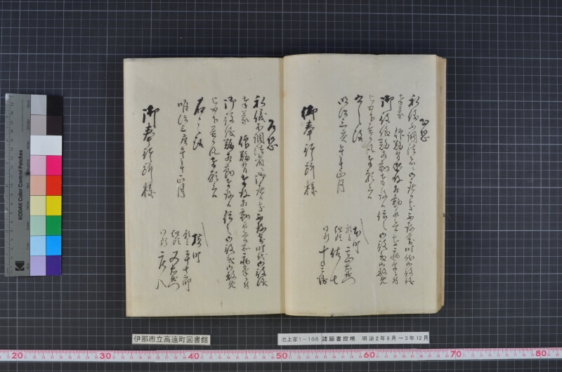 諸願書控帳 - ページ 21