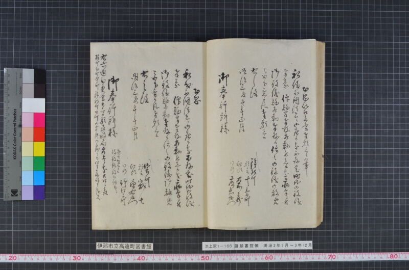 諸願書控帳 - ページ 23