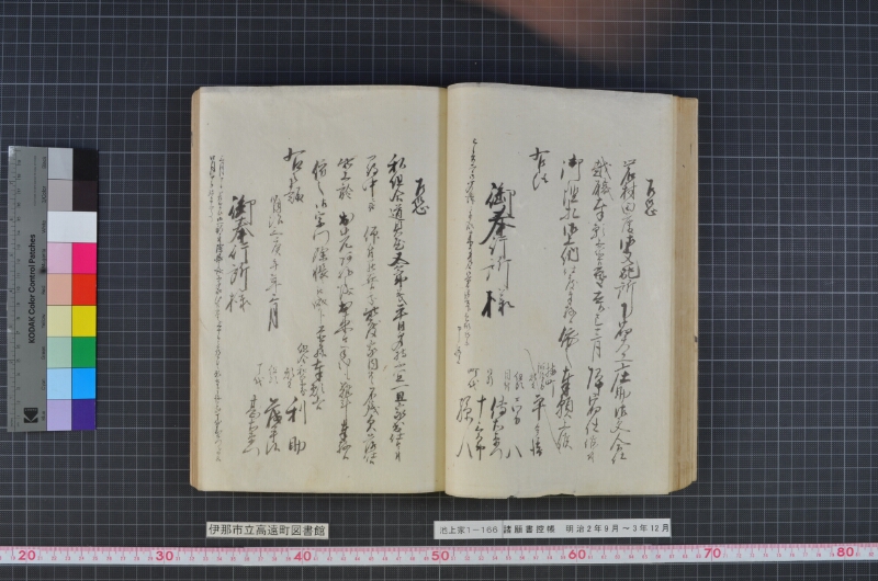 諸願書控帳 - ページ 43