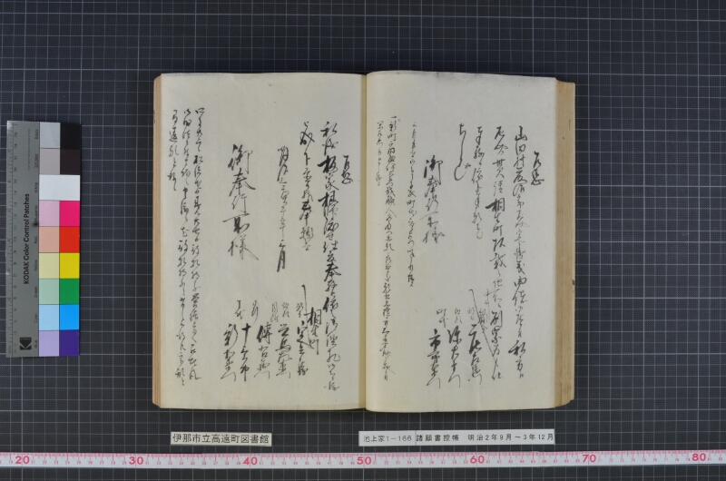 諸願書控帳 - ページ 48