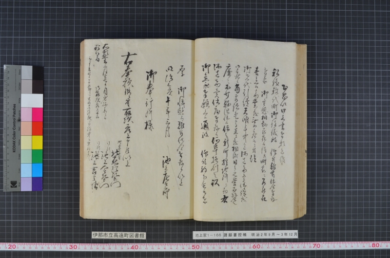 諸願書控帳 - ページ 50