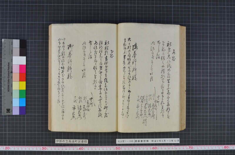 諸願書控帳 - ページ 54