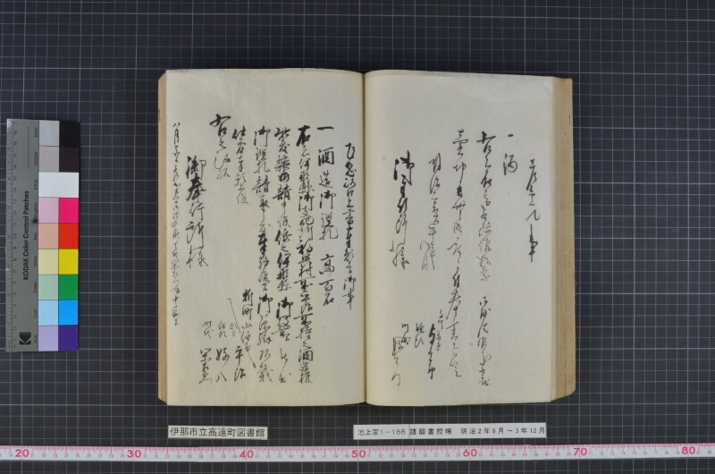 諸願書控帳 - ページ 69