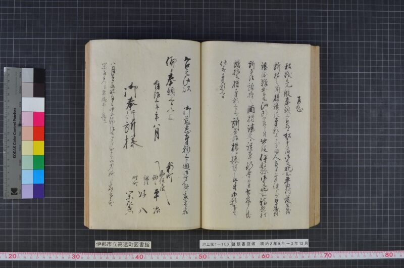 諸願書控帳 - ページ 72
