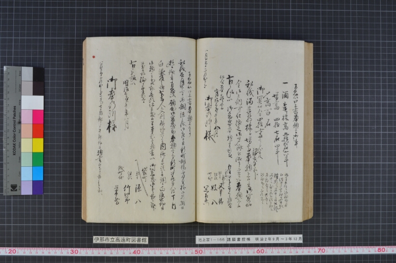 諸願書控帳 - ページ 76