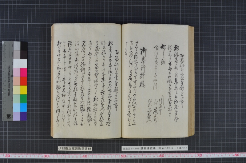 諸願書控帳 - ページ 78