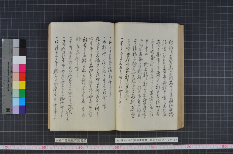 諸願書控帳 - ページ 79