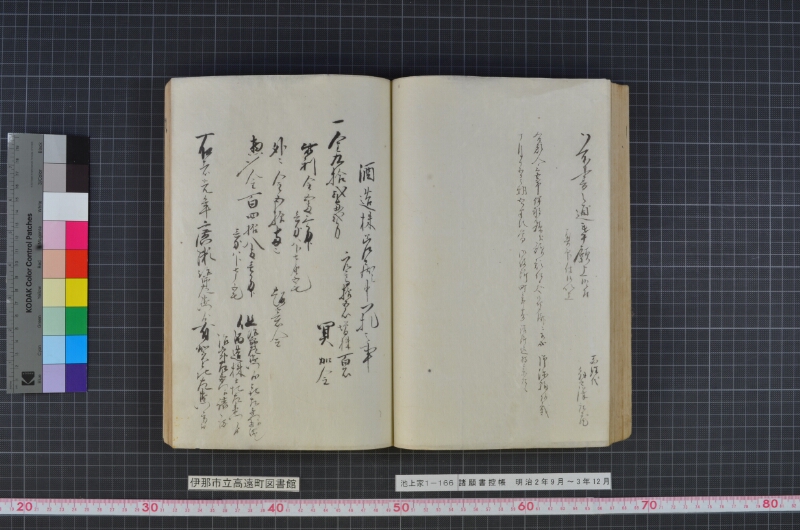諸願書控帳 - ページ 86
