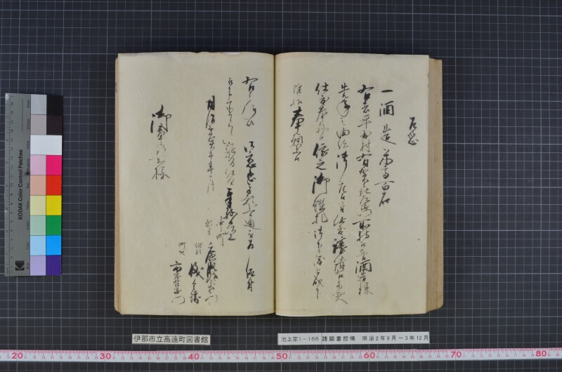 諸願書控帳 - ページ 90