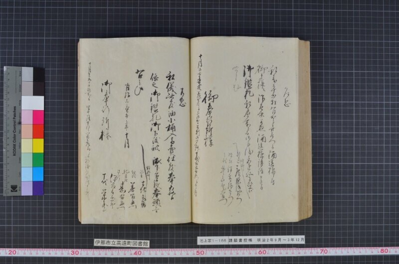諸願書控帳 - ページ 99