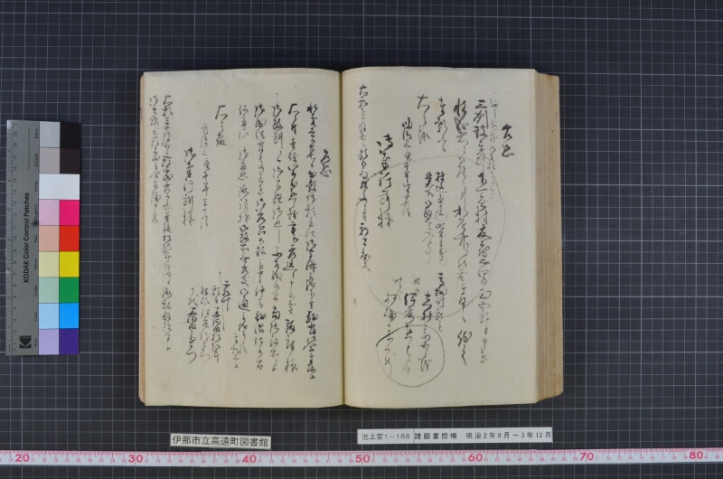 諸願書控帳 - ページ 103