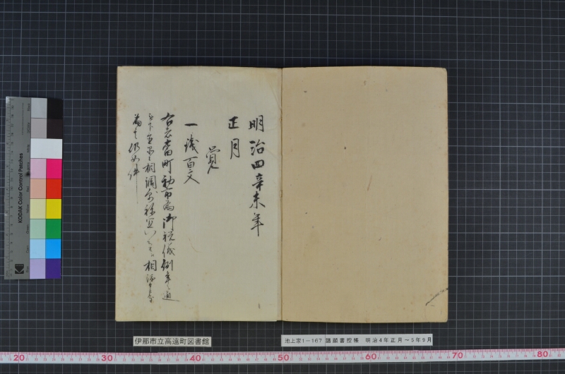 諸願書控帳 - ページ 2