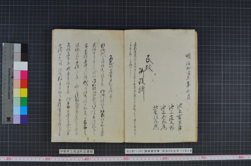 諸願書控帳 - ページ 3