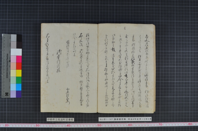 諸願書控帳 - ページ 4