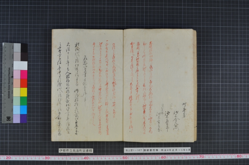 諸願書控帳 - ページ 5