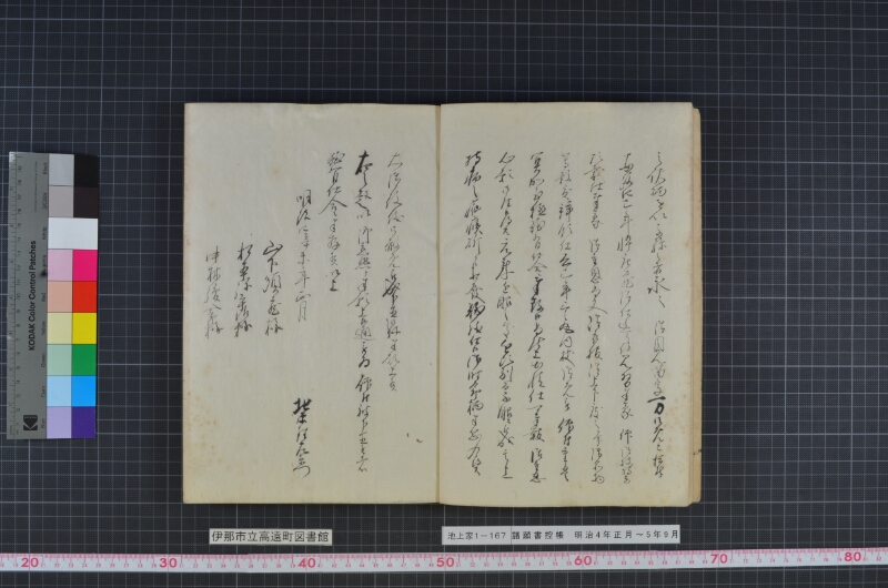 諸願書控帳 - ページ 6