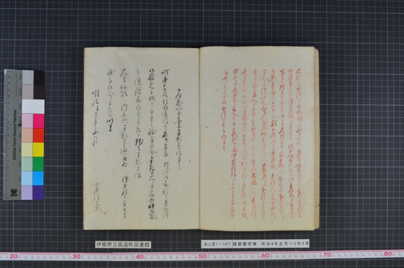 諸願書控帳 - ページ 7