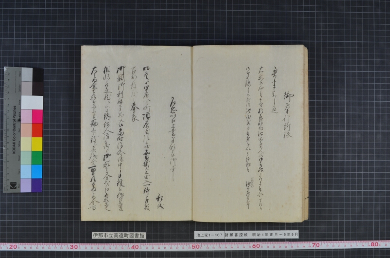 諸願書控帳 - ページ 8