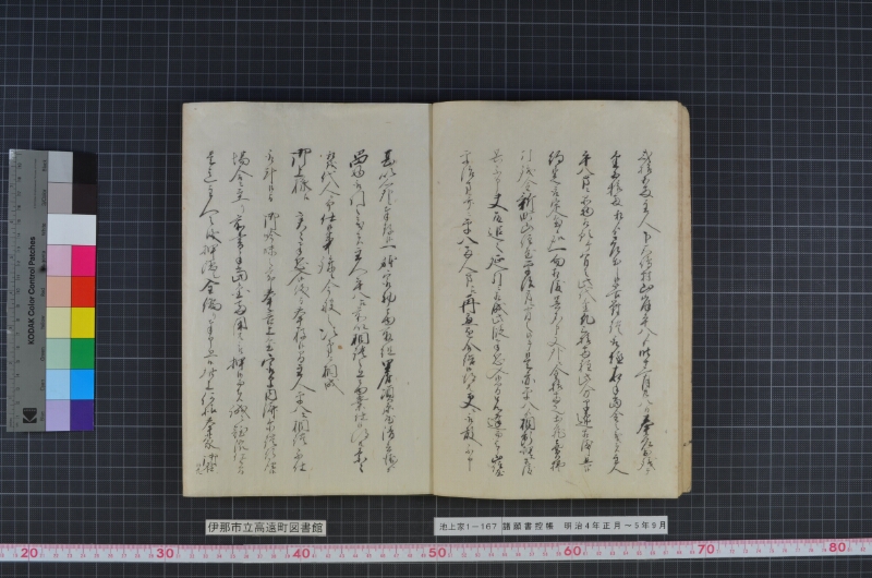 諸願書控帳 - ページ 9