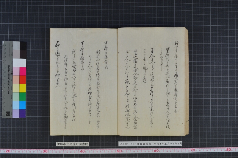 諸願書控帳 - ページ 10