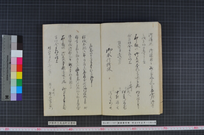 諸願書控帳 - ページ 11