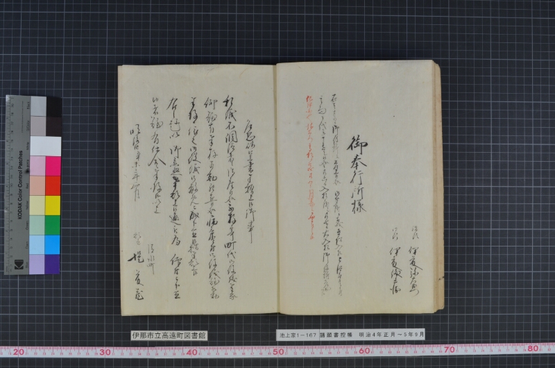 諸願書控帳 - ページ 12