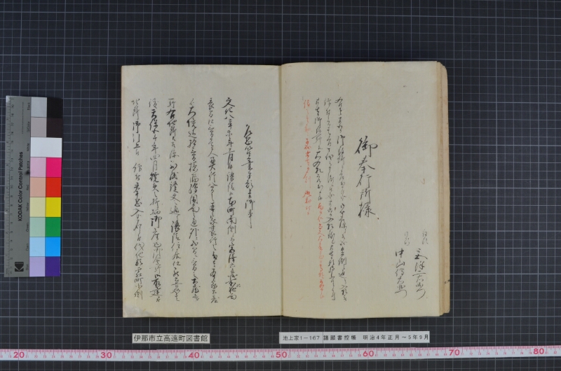 諸願書控帳 - ページ 13