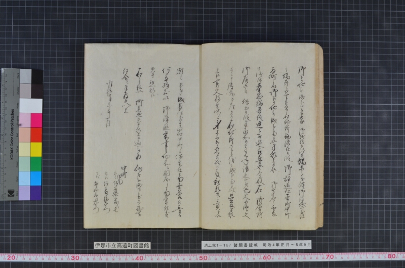 諸願書控帳 - ページ 14