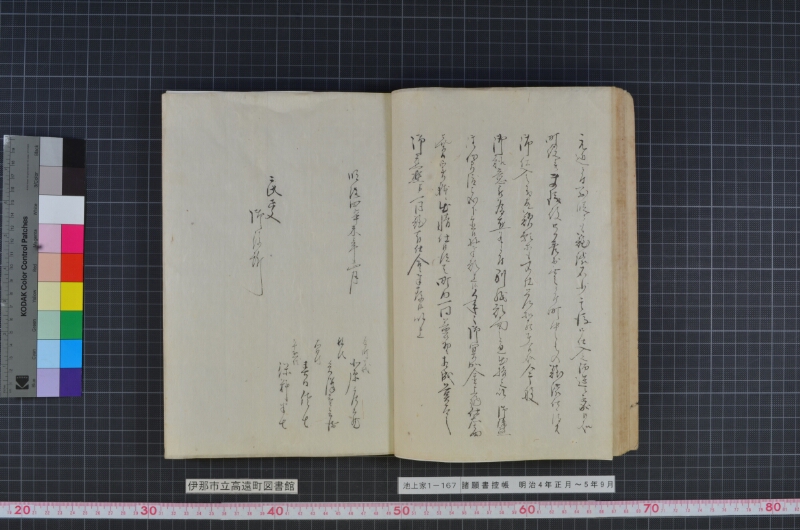 諸願書控帳 - ページ 23