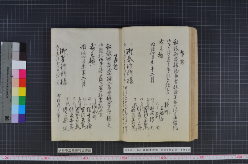 諸願書控帳 - ページ 28