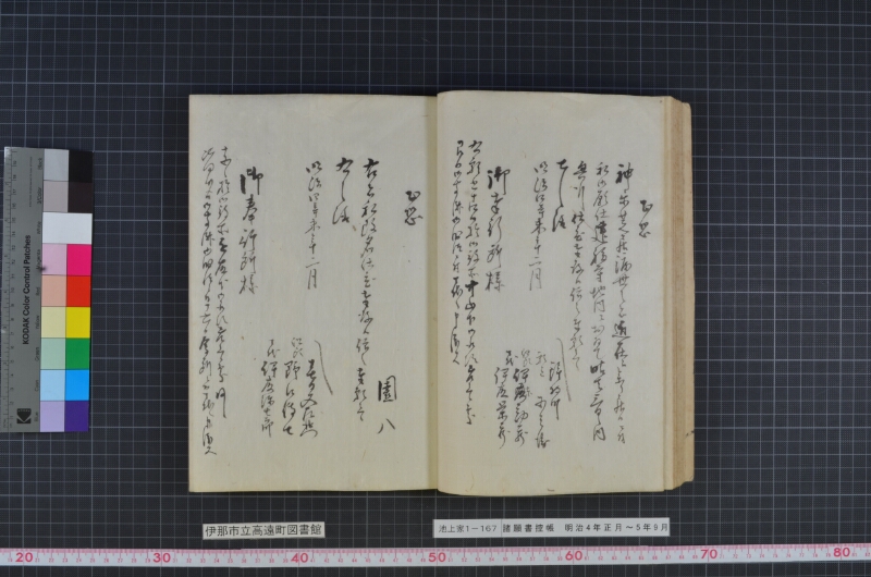 諸願書控帳 - ページ 35