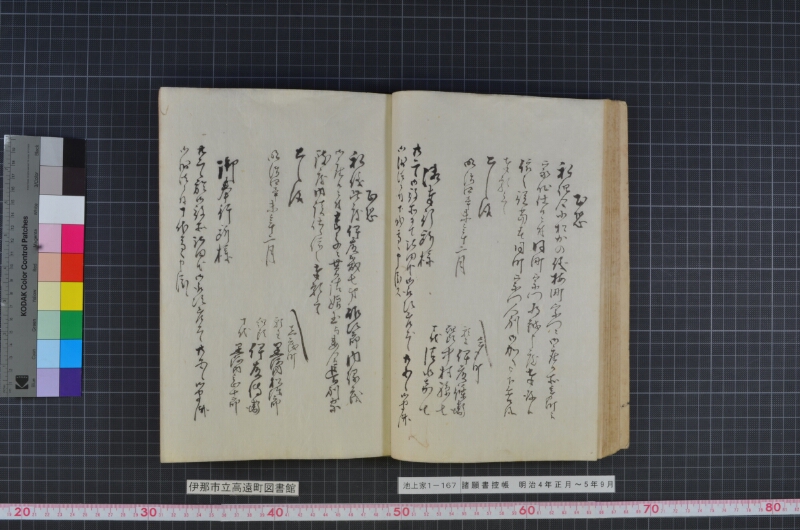 諸願書控帳 - ページ 43