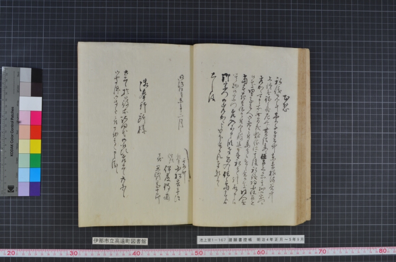 諸願書控帳 - ページ 44