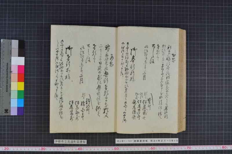 諸願書控帳 - ページ 46