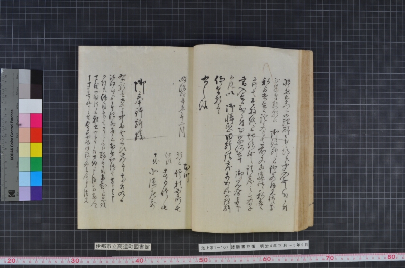 諸願書控帳 - ページ 50