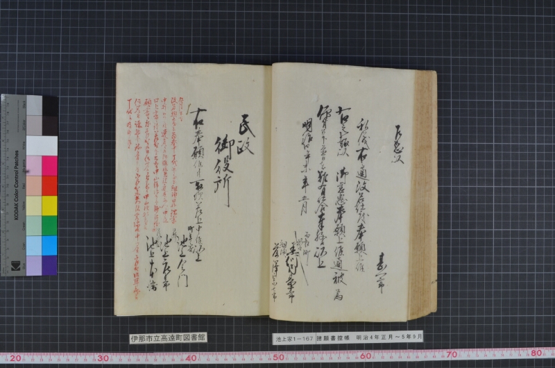 諸願書控帳 - ページ 61